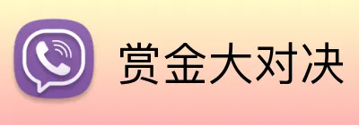 赏金大对决 Logo